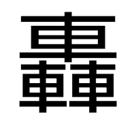 1810139609680f1249944a43.44756828-163674.png